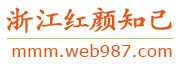 浙江红颜知己交友网